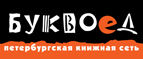 Скидка 10% для новых покупателей в bookvoed.ru! - Усмань